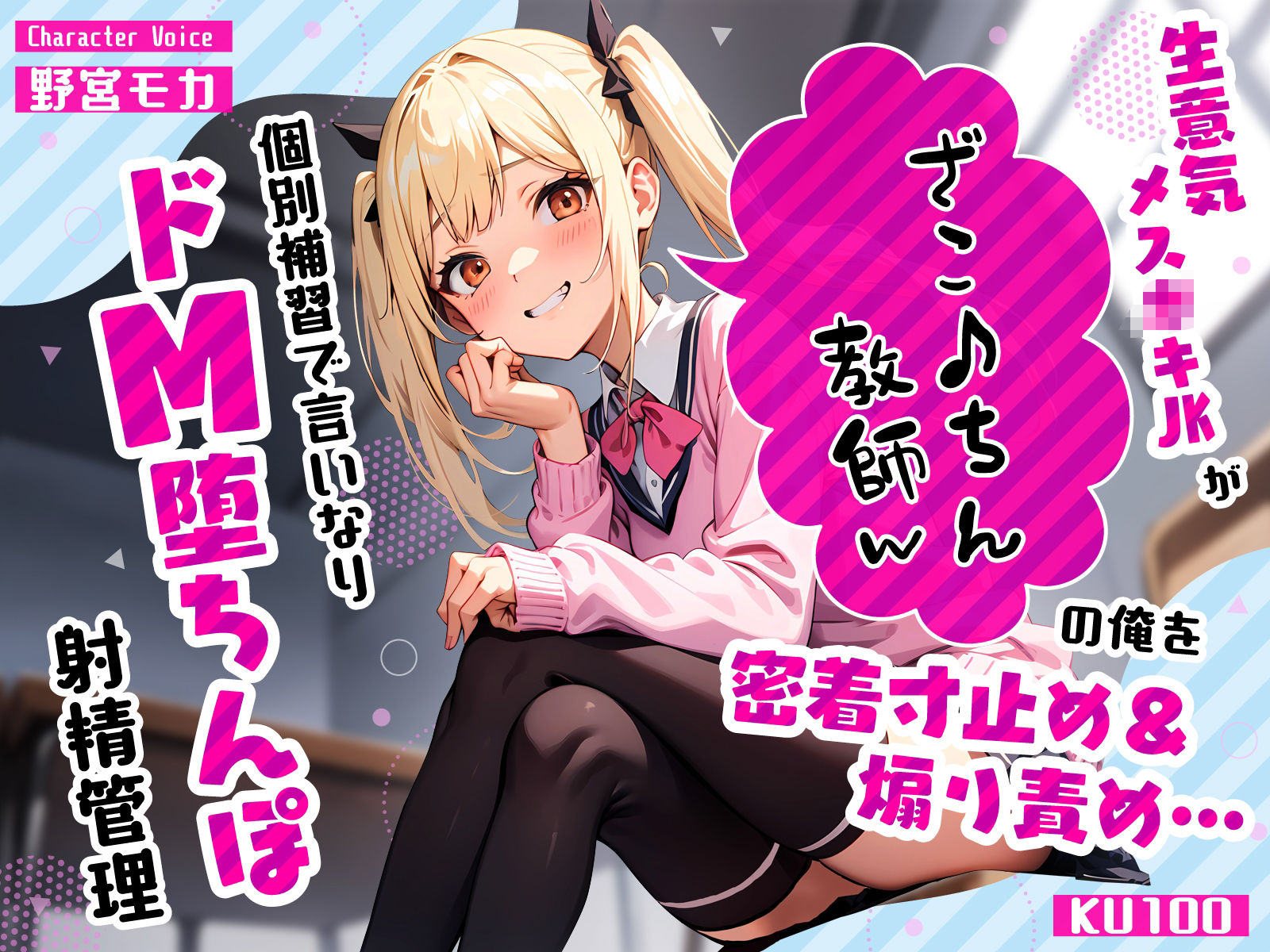 生意気メス○キJKがざこ♪ちん教師の俺を密着寸止め煽り責め…個別補習で言いなりドM堕ちんぽ射精管理 画像1