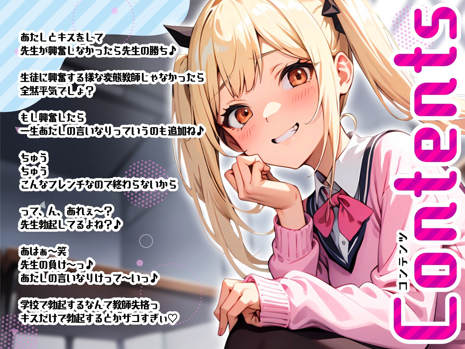 生意気メス○キJKがざこ♪ちん教師の俺を密着寸止め煽り責め…個別補習で言いなりドM堕ちんぽ射精管理 画像3