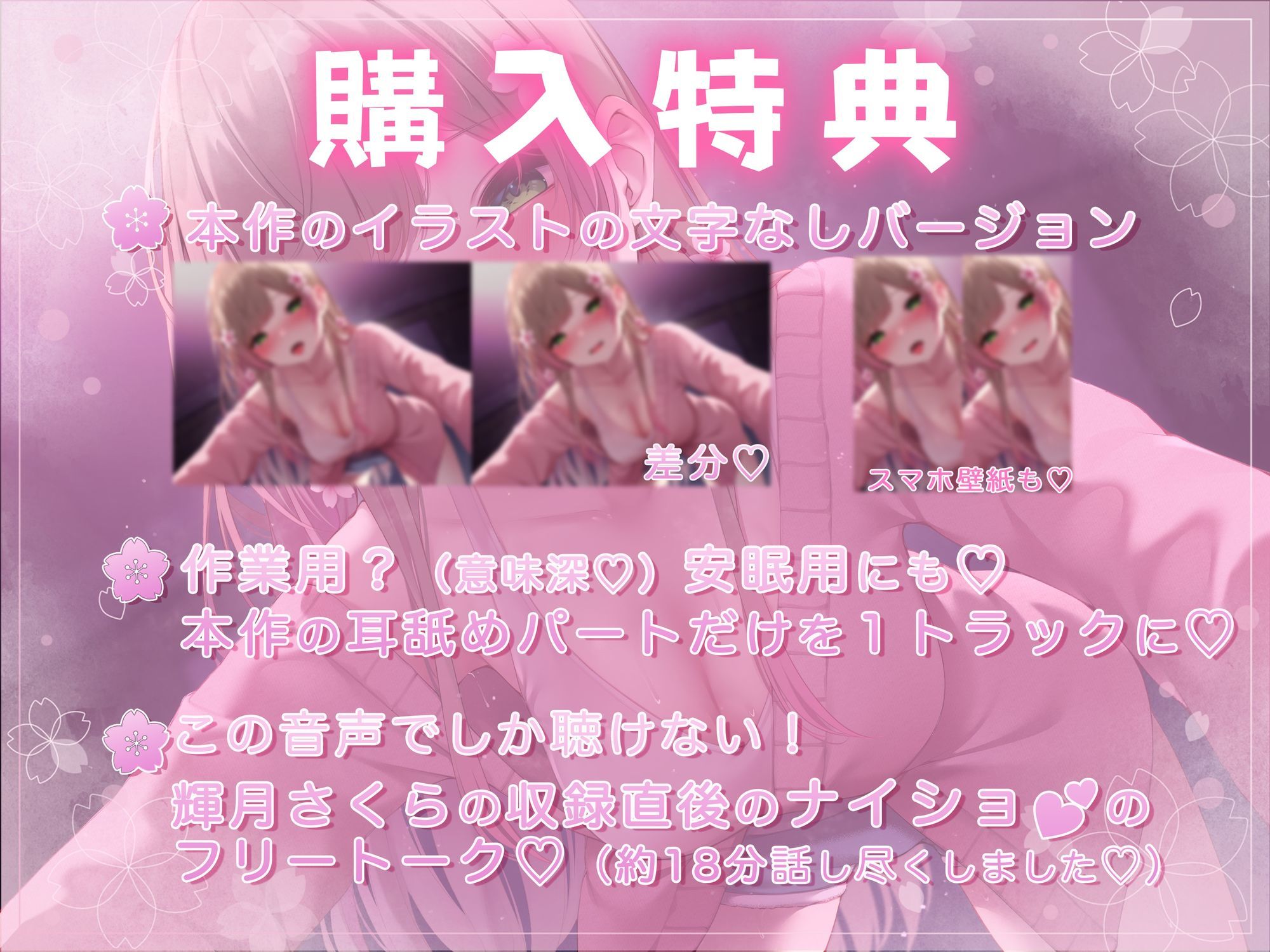 サンプル画像2:【アドリブ耳舐め240分♪♪】脳がトロける！輝月さくらの耳舐めボイス♪ねっとり奥までゾリゾリ舐められて脳イキ確定シてみる？(ユメイロサクラ) [d_575828]