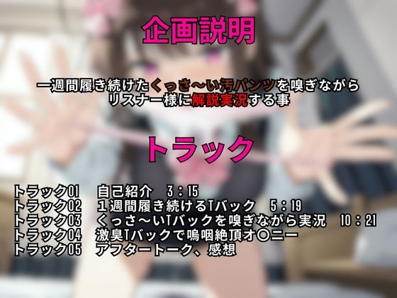 サンプル画像1:【汚パンツ×実演】一週間履き続けたくっさ〜いTバック嗅ぎながら実況解説〜激臭に思わず興奮絶頂オナニー〜(イタズラ屋) [d_575946]