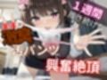 【汚パンツ×実演】一週間履き続けたくっさ〜いTバック嗅ぎながら実況解説〜激臭に思わず興奮絶頂オナニー〜