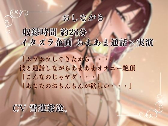 サンプル画像1:【実演×通話シチュ】カレと通話しながら感度抜群あまあま絶頂オナニー(イタズラ屋) [d_575953]