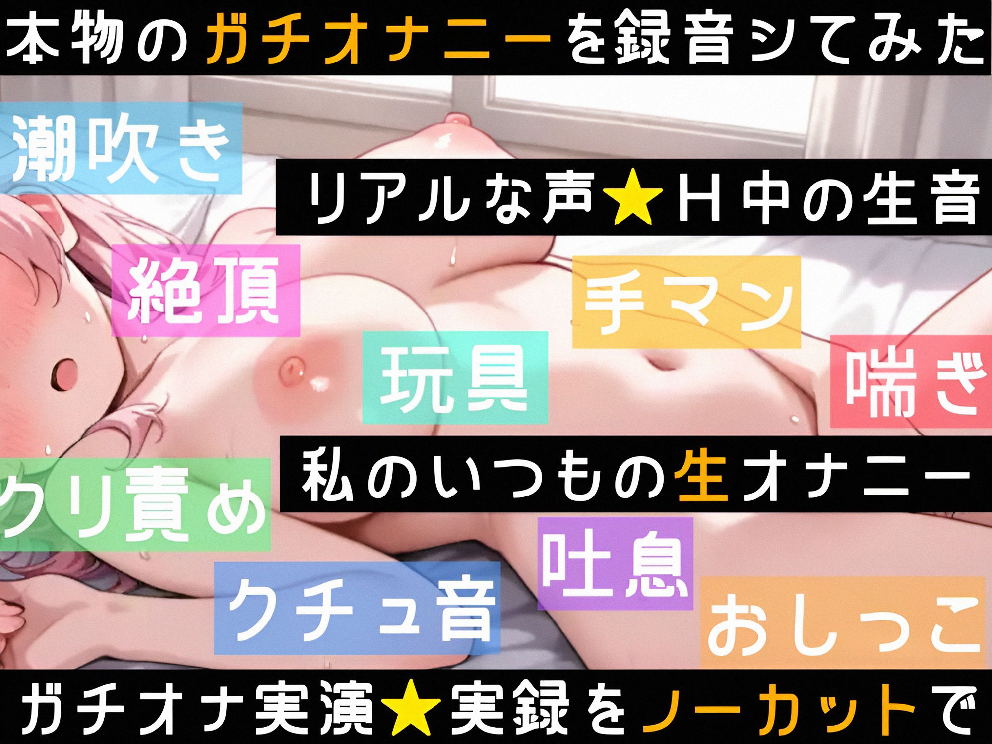 サンプル画像4:【実演オナニー】オモチャ絶頂×潮吹き★バイブで限界まで寸止め×イき我慢★絶頂後は敏感まんこに挿入★連続大量潮吹きH！クリもナカも犯して乱れて喘ぎまくる！私のオナニーの一部始終を録音した生オナASMR(雪見だいふくらぶ) [d_576077]