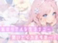 【実演オナニー】オモチャ絶頂×潮吹き★バイブで限界まで寸止め×イき我慢★絶頂後は敏感まんこに挿入★連続大量潮吹きH！クリもナカも犯して乱れて喘ぎまくる！私のオナニーの一部始終を録音した生オナASMR