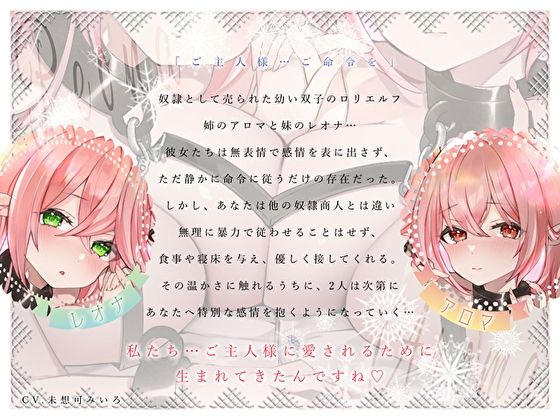 サンプル画像3:「ご主人様の子供…産みたいです…♪」 無表情な奴●ロリエルフ双子が恩返しの甘え尽くし孕ませご奉仕ハーレム(みいろのぉと♪) [d_576352]