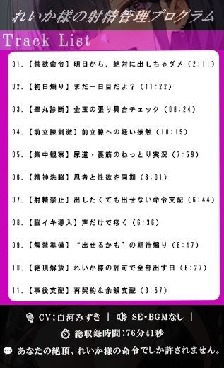 サンプル画像4:【SE無し】れいか様の声だけで寸止め地獄。10日間、射精禁止(倒錯に堕ちる。) [d_576520]