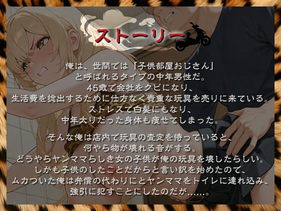 サンプル画像1:クズママ「子供におもちゃ壊されてくらいで弁償なんて（笑）」警察沙汰をちらつかせて脅しトイレで陵〇してやった【ヤンママ/巨乳/中出し】(寝取り寝取られ爆乳ボイス) [d_576522]