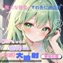 【膨大な快楽とその先にある音】アヘってヨガってメス汁大噴射！！【愛音永遠】