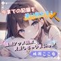 【今までの記録を塗り替えろ！】連続アクメ回数、更新しちゃいまShow！【成瀬ここな】