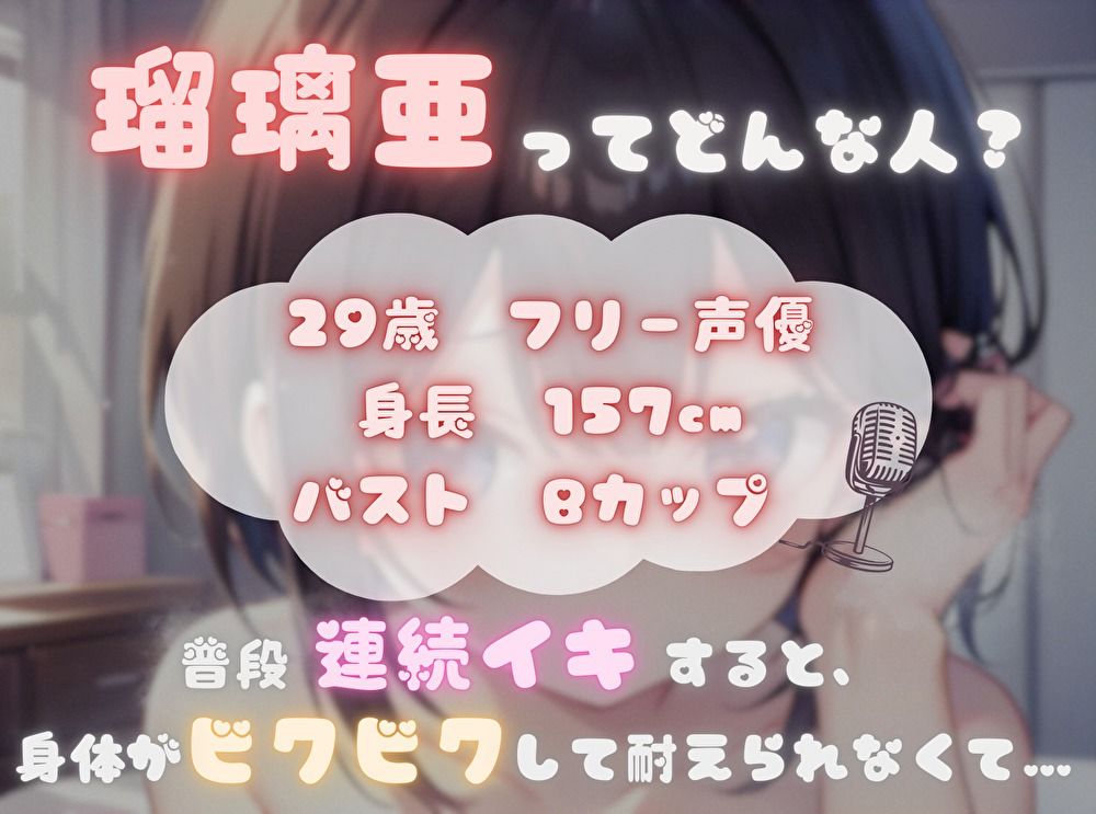 【私の耐久力はいかに!?】大人のオモチャで連続イキオナニー【瑠璃亜】 画像1