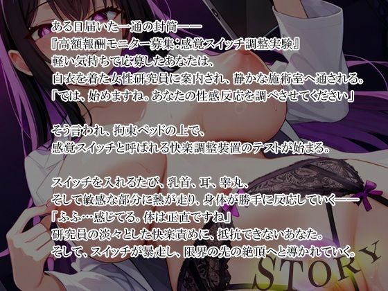 サンプル画像1:絶頂スイッチ -快楽調査施設で、性感が壊されていく-(倒錯に堕ちる。) [d_577006]