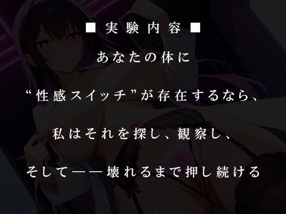 サンプル画像4:絶頂スイッチ -快楽調査施設で、性感が壊されていく-(倒錯に堕ちる。) [d_577006]