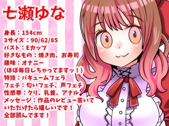 【七瀬ゆな】アナル絶頂!アナルバイブ!お野菜オナニー!ナスビ大きすぎオマ●コはちきれるぅ!オホ声!クチュ音!放屁!オナラ出た!紙コップおしっこ【実演音声、ASMR】 画像1