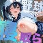 【JK彼女×寝取られ×集団レ●プ】野球部マネの恋人がキャプテンの剛速球ピストンでオホ発情!部員たちの臭ちんぽで処女まんこ&ケツ穴ガバガバ快楽堕ちの妊娠ゲームセット