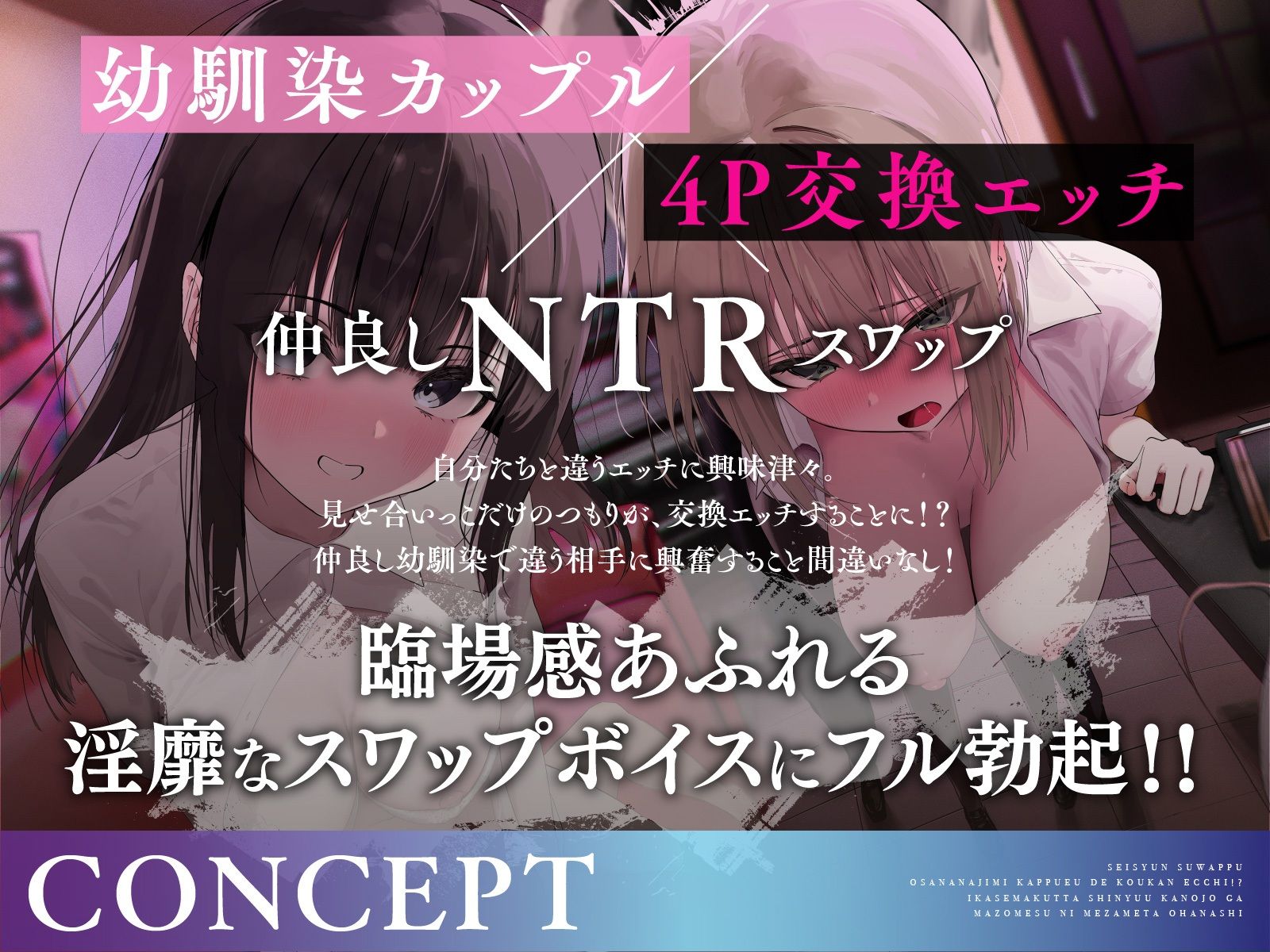 サンプル画像1:【青春スワップ】幼馴染カップルで交換エッチ！？イカせまくった親友彼女がマゾメスに目覚めたお話【NTR】(コロコエ) [d_577494]