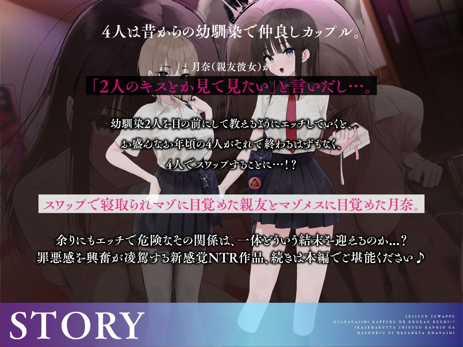 サンプル画像4:【青春スワップ】幼馴染カップルで交換エッチ！？イカせまくった親友彼女がマゾメスに目覚めたお話【NTR】(コロコエ) [d_577494]