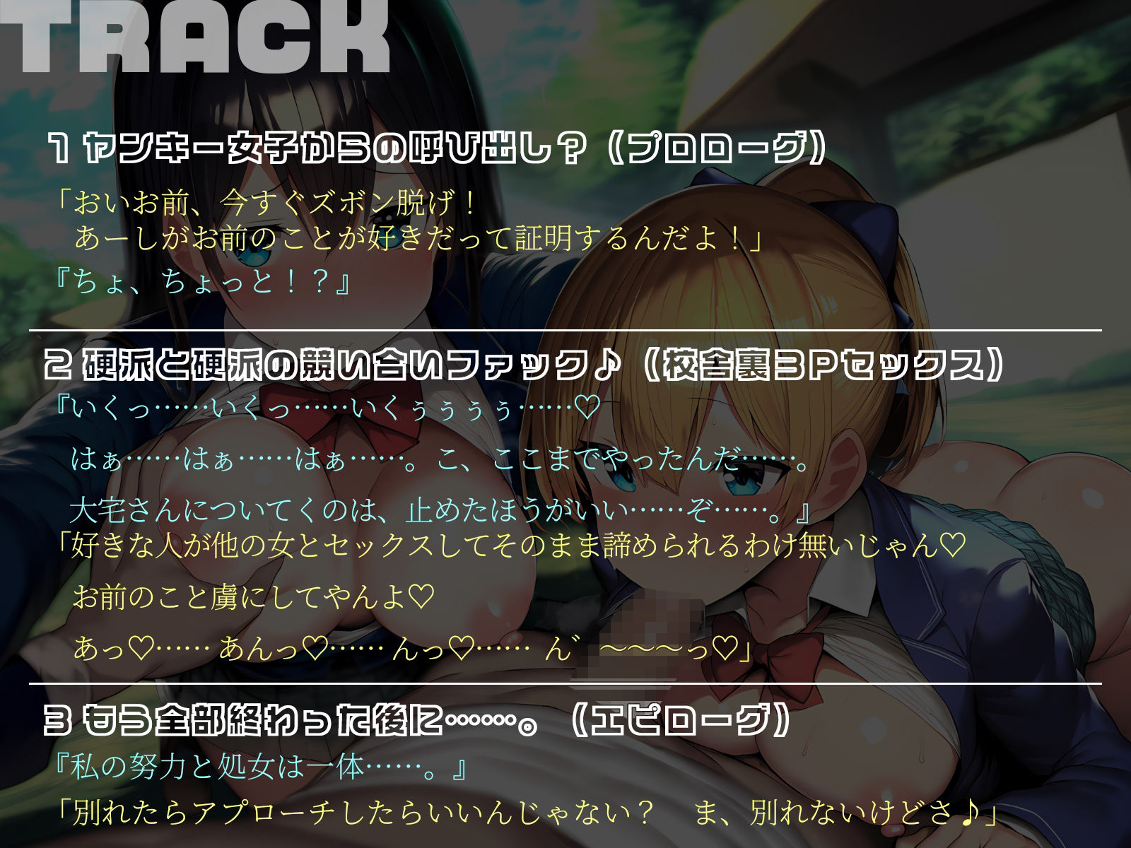 サンプル画像5:【KU100】ヤンキー女子と対決。助けに入った生徒会長。みんなまとめて3Pしちゃいました♪(二刀流) [d_577694]