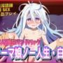 ノーマ娘ノー人生・白！ダメ人間矯正サンドバック！！