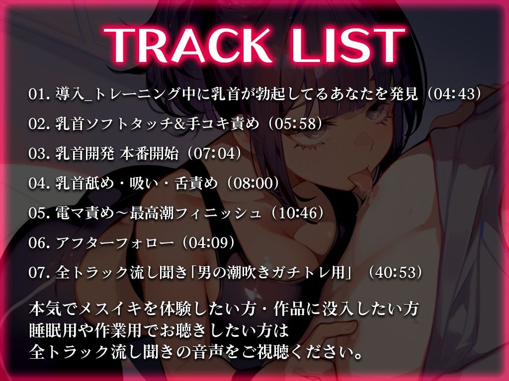 サンプル画像2:【乳首責め地獄/男の性感帯メスイキ開発】ドS褐色ジムトレーナーに更衣室へ連れてかれて乳首責めしてくれるASMR【乳首フェラ・乳首つねり・乳首舐め・電マ乳首】(快音Club) [d_577824]