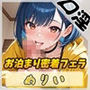 【オナサポ】小柄でEカップのフリー声優めりい「お泊まり密着フェラ」【めりい】
