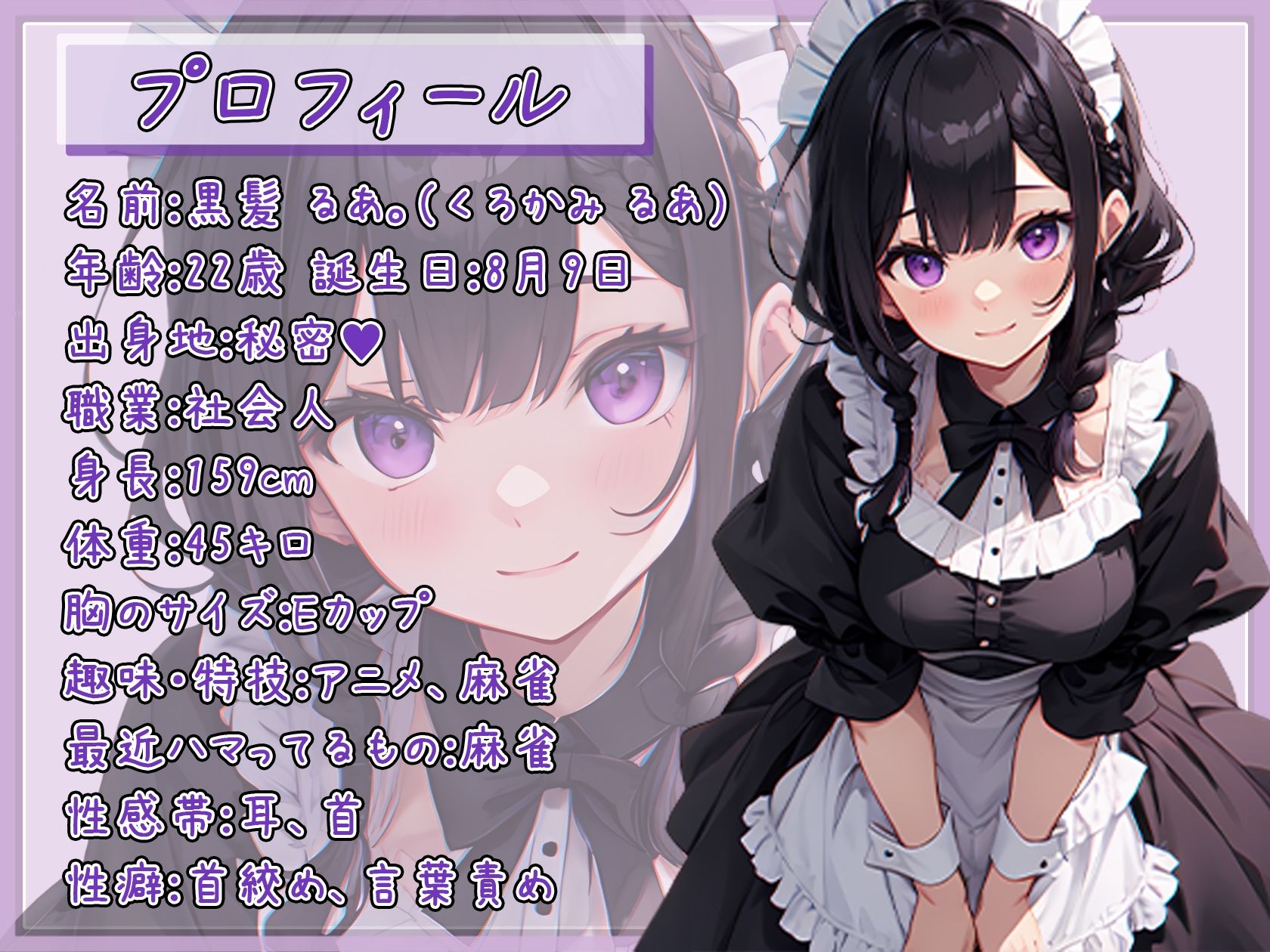【オナサポ】大人気YouTuber!黒髪るあ。「癒し系ごっくんフェラ」【黒髪るあ。】 画像1
