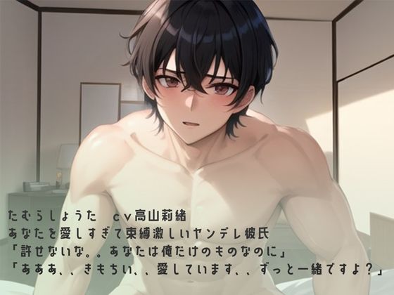 独占ヤンデレ彼氏から愛され首絞めバックで大量中出し 画像2