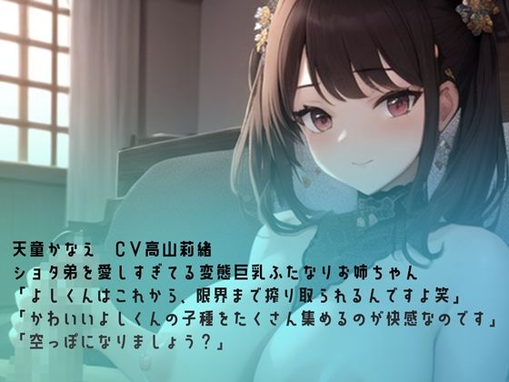 サンプル画像2:変態ふたなりおねショタの強●オナホ搾精(rino) [d_577942]