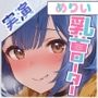 【初体験×乳首ローター】新感覚ローターでくるくるイカされる〜快感に飲み込まれる乳首〜【めりい】