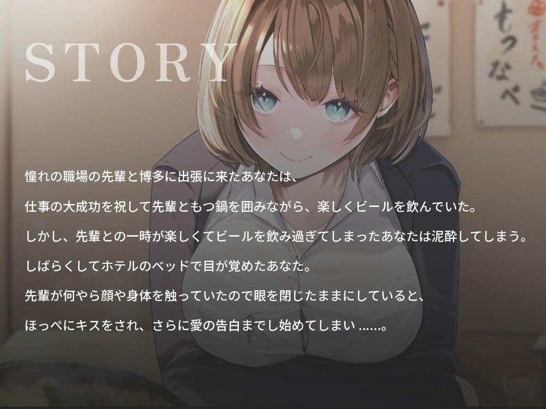 サンプル画像1:博多弁の先輩OLに甘やかしてもらう全肯定いちゃあまデート「キミのこと…ばり好いとーよ」【バイノーラル/癒し/1時間】(巨乳大好き屋) [d_577982]
