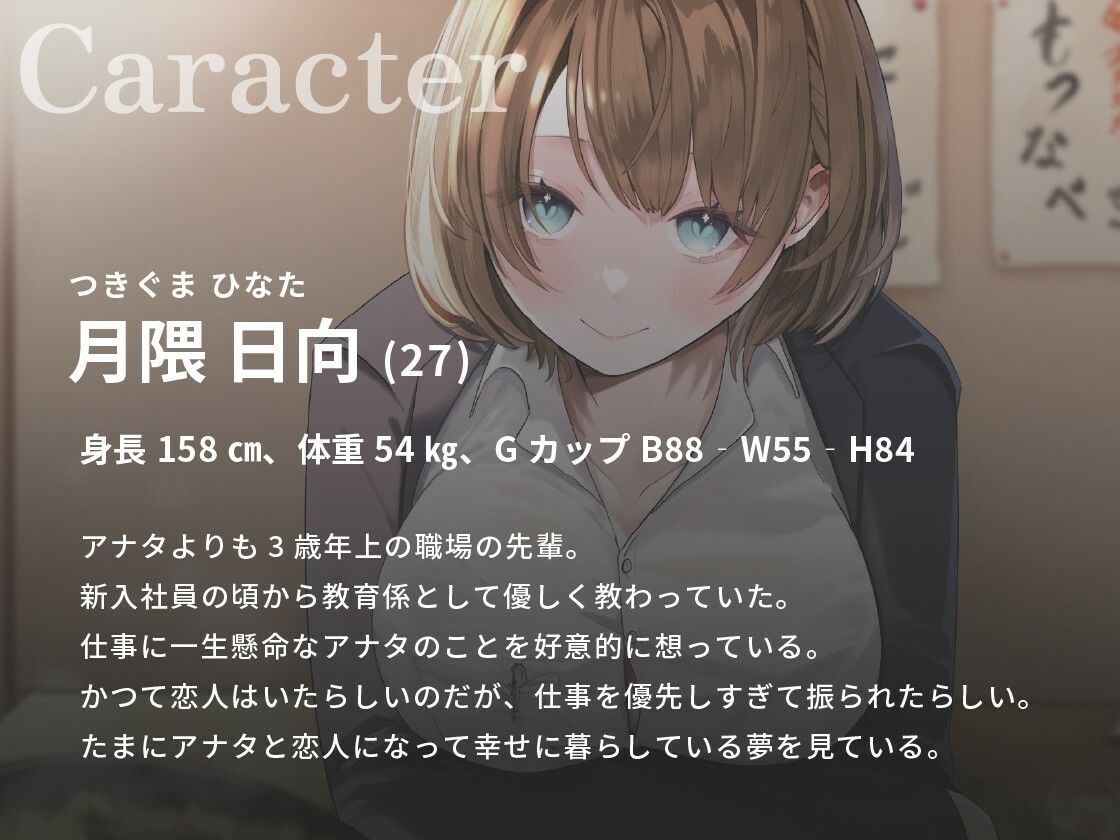 サンプル画像2:博多弁の先輩OLに甘やかしてもらう全肯定いちゃあまデート「キミのこと…ばり好いとーよ」【バイノーラル/癒し/1時間】(巨乳大好き屋) [d_577982]