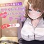 博多弁の先輩OLに甘やかしてもらう全肯定いちゃあまデート「キミのこと...ばり好いとーよ」【バイノーラル/癒し/1時間】