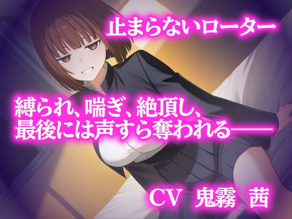 縄と媚薬と絶頂地獄〜のけぞる身体、縛られ喘ぐ夜〜【猿轡・緊縛・ローター責め】 画像1