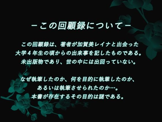 サンプル画像1:加賀美レイナに堕ちた童貞マゾの回顧録02-彼女の前でお漏らし射精-(妄想倶楽部) [d_578329]