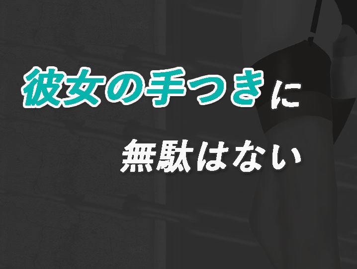 加賀美レイナに堕ちた童貞マゾの回顧録02-彼女の前でお漏らし射精- 画像5