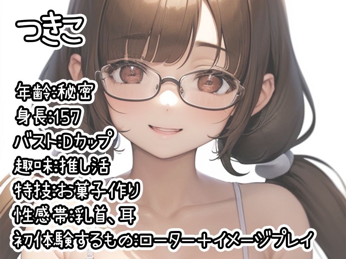 【初体験オナニー実演】THE FIRST DE IKU【つきこ - ローター+イメージプレイ編】 画像1