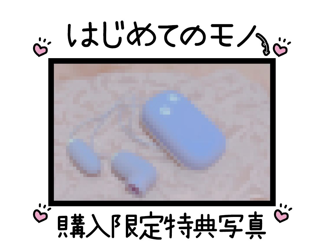 【初体験オナニー実演】THE FIRST DE IKU【つきこ - ローター+イメージプレイ編】 画像2