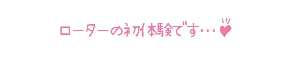 【初体験オナニー実演】THE FIRST DE IKU【つきこ - ローター+イメージプレイ編】 画像4