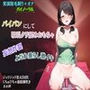 【パイパン×クンニおもちゃ】実演バイノーラルジョリジョリ音★パイパンで連続潮吹き！妄想炸裂で身体も床もビッチャビチャ