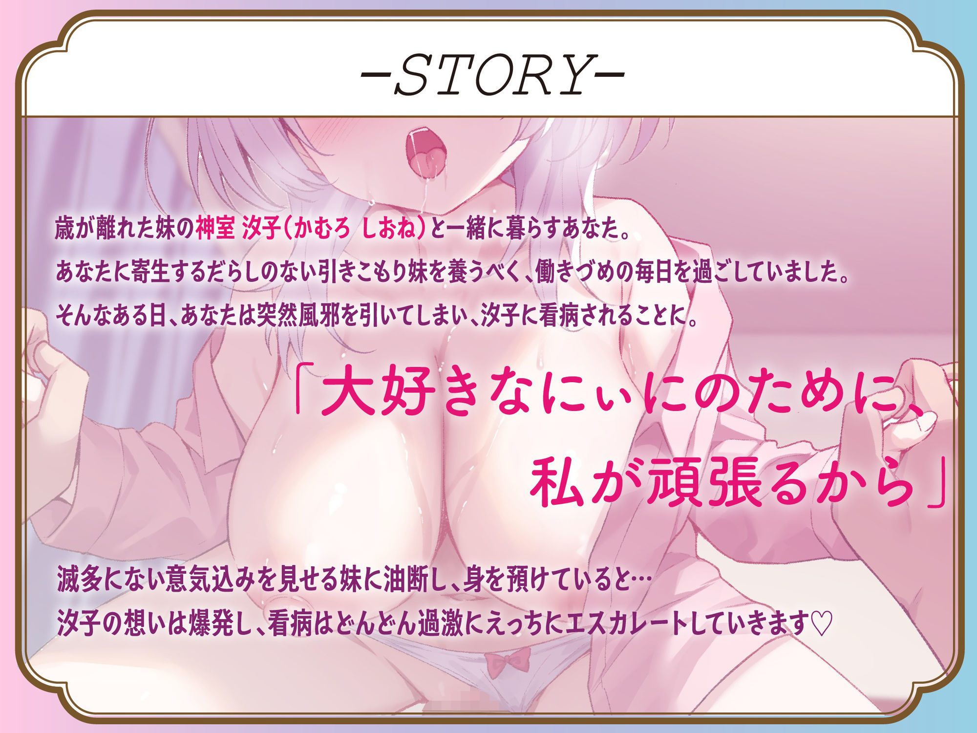 サンプル画像4:【ゆるオホ/期間限定差分イラスト付き】ブラコン拗らせ引きこもりダウナー妹のにぃに独り占め大作戦 〜えろあま看病＆兄専用オナホ志望の妹まんこに大量射精〜【KU100】(ろまあぽ) [d_578804]