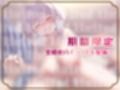 【ゆるオホ】ブラコン拗らせ引きこもりダウナー妹のにぃに独り占め大作戦 〜えろあま看病＆兄専用オナホ志望の妹まんこに大量射精〜【KU100】