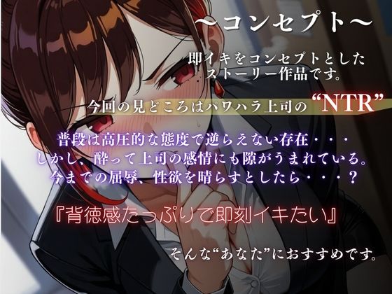 サンプル画像2:『上司が部下にこんなことされて・・・』強気な上司が酔いの末に見せた弱さにつけこまれ堕ちていく＜バイノーラル＞(イタズラ屋) [d_579097]