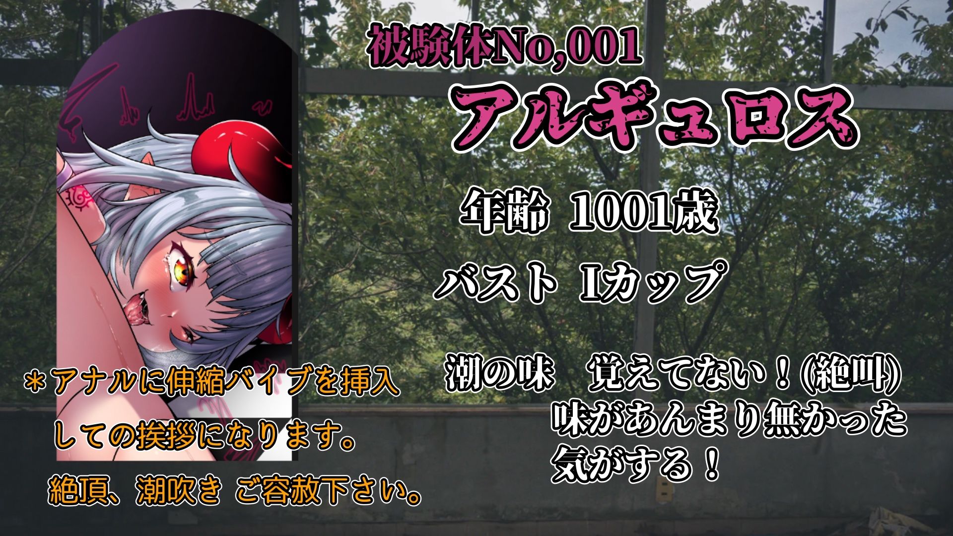 サンプル画像1:『女体快楽実験場』被験体No，001 「アルギュロス」Stage，2 前編(OHOGOE) [d_579200]