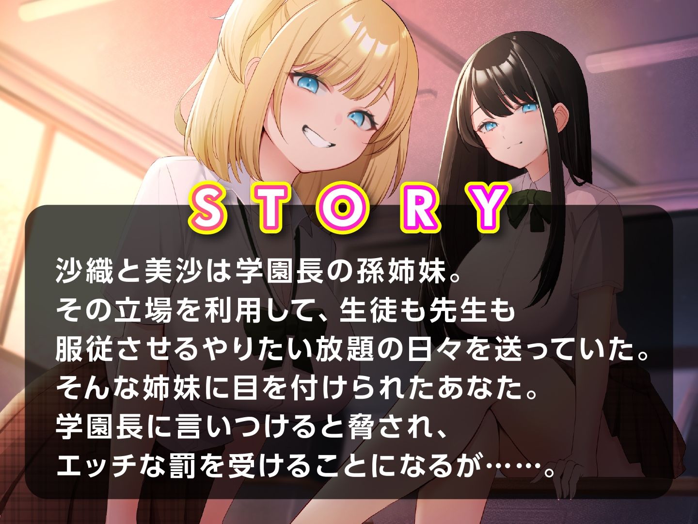 サンプル画像3:生意気JKチン堕ち指導  わがまま放題の姉妹を分からせセックス(東京録音堂) [d_579402]