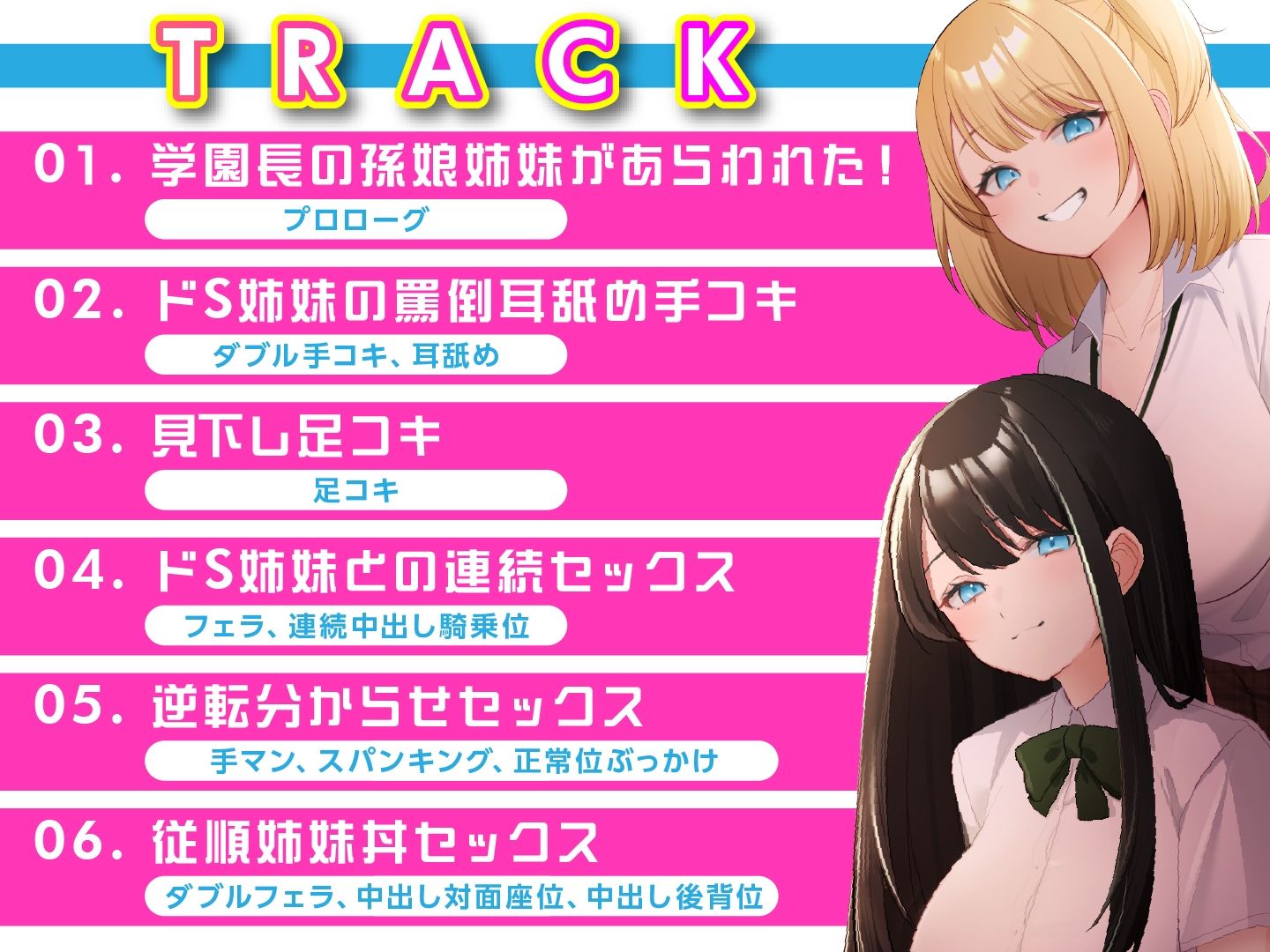 サンプル画像4:生意気JKチン堕ち指導  わがまま放題の姉妹を分からせセックス(東京録音堂) [d_579402]