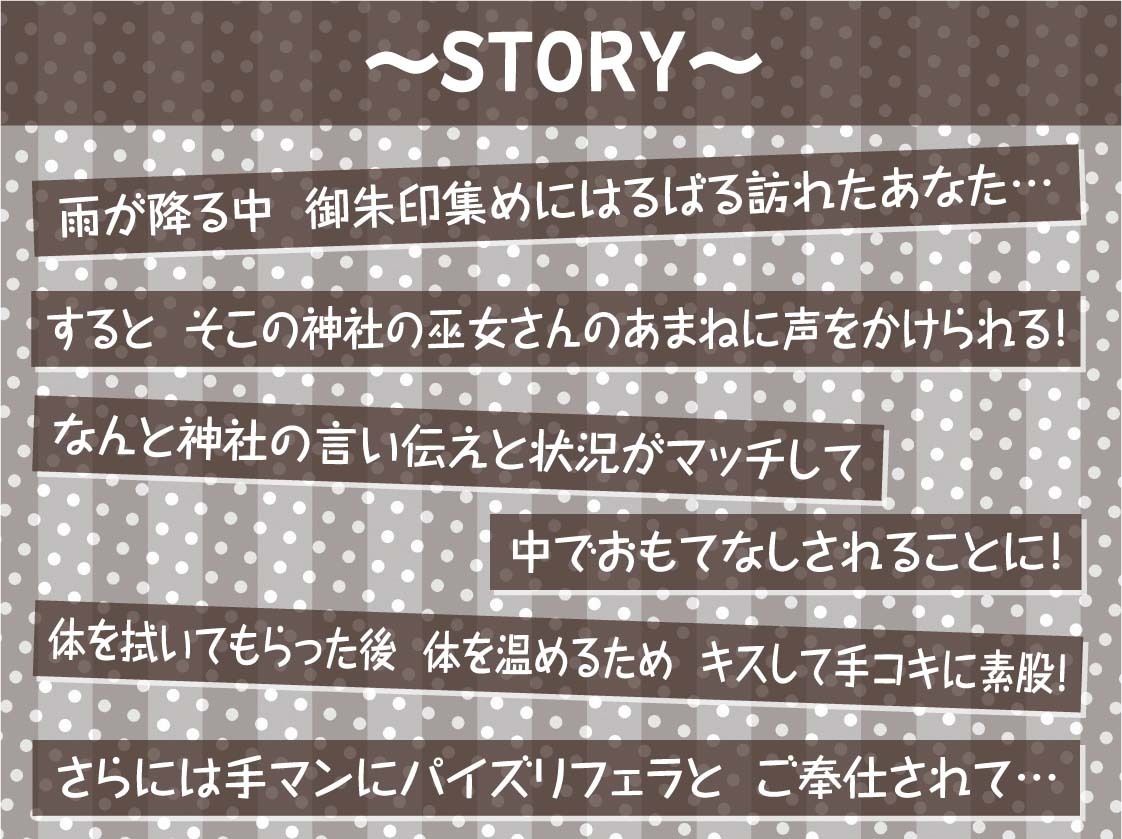 巫女さん雨音深イキえっち【フォーリーサウンド】 画像3