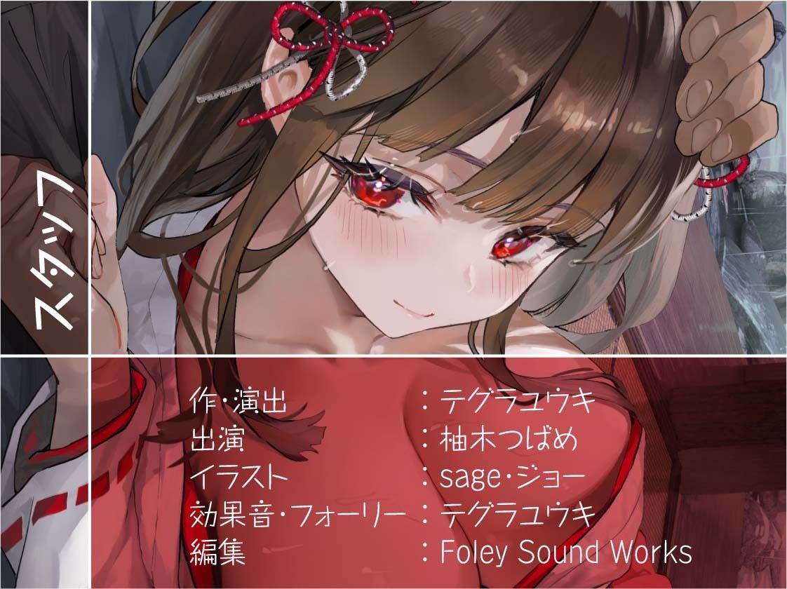 巫女さん雨音深イキえっち【フォーリーサウンド】 画像8