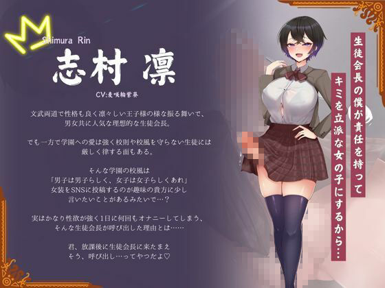 【逆アナル】王子様系ふたなり生徒会長が逆アナルで雌堕ち指導 画像1