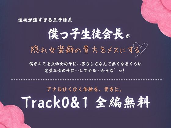 【逆アナル】王子様系ふたなり生徒会長が逆アナルで雌堕ち指導 画像2