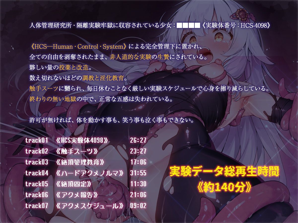 サンプル画像2:絶対服従プログラムIV  実験体4098  〜淫獄アクメ管理調教〜(ケチャップ味のマヨネーズ) [d_579569]