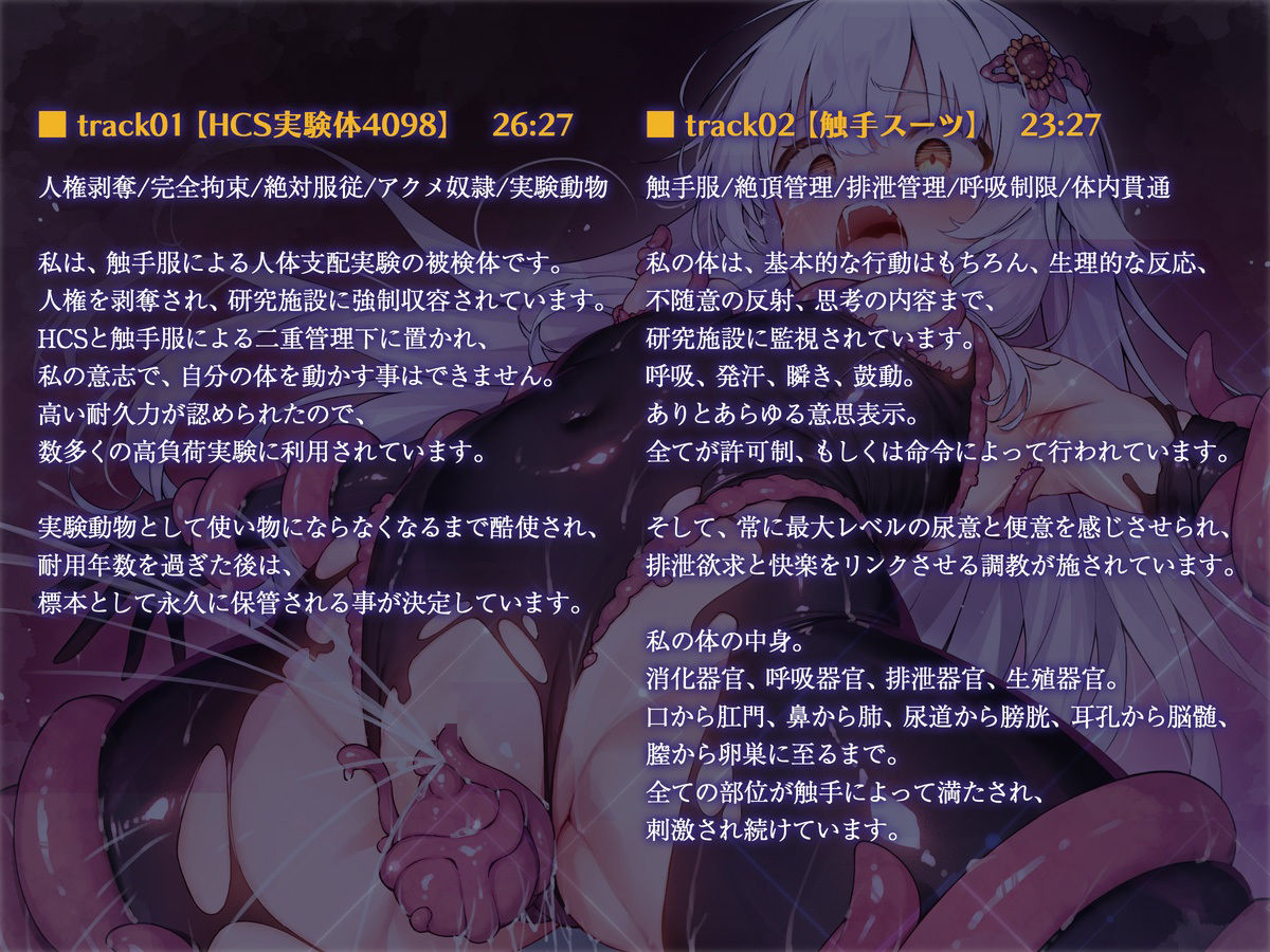 サンプル画像5:絶対服従プログラムIV  実験体4098  〜淫獄アクメ管理調教〜(ケチャップ味のマヨネーズ) [d_579569]